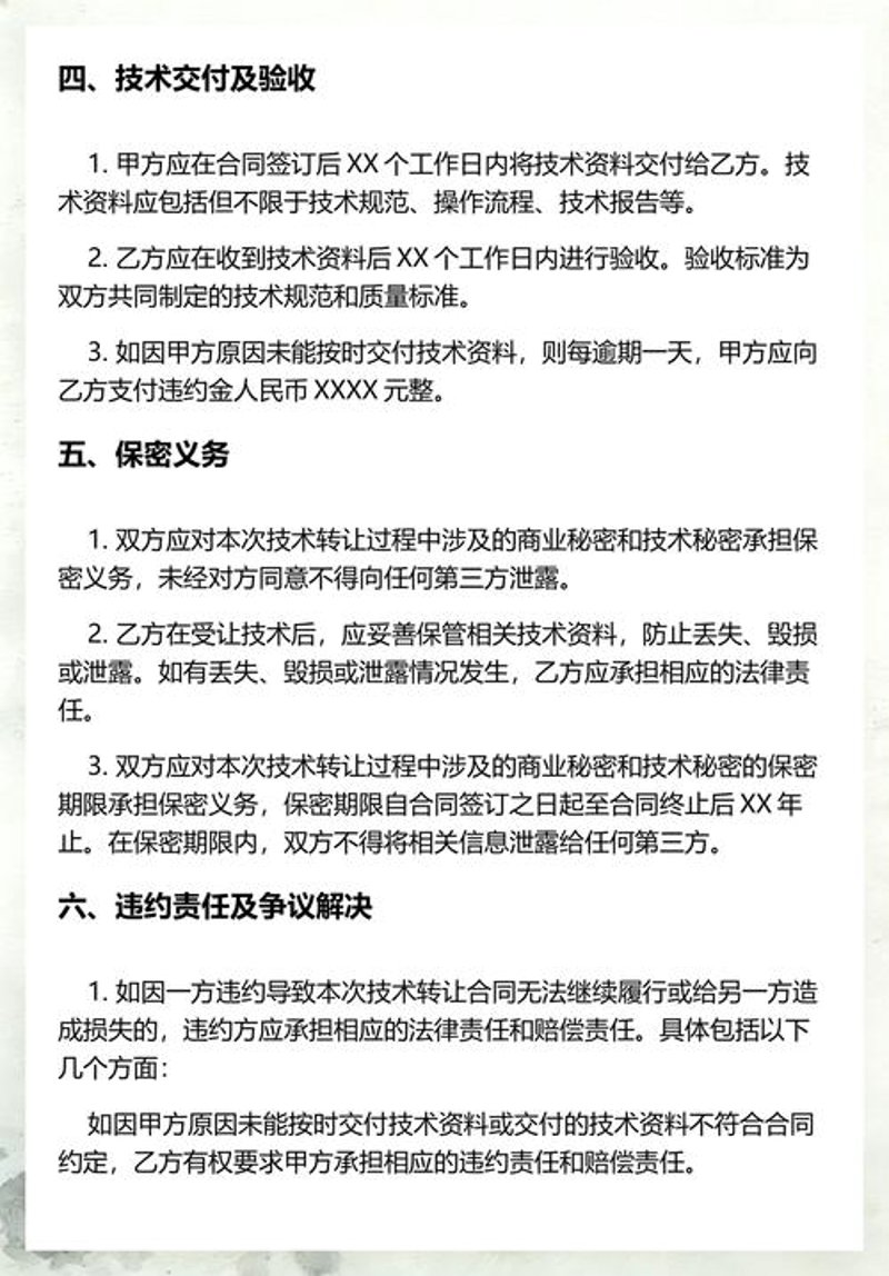 IT技术服务
